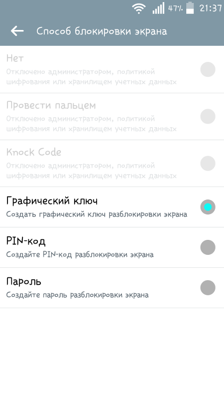 Как сделать графическую блокировку экрана Как сделать графическую блокировку экрана