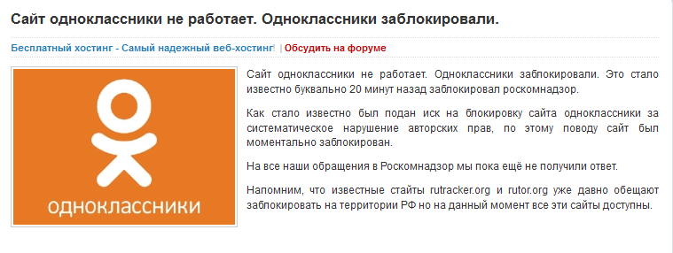 Почему сегодня не работают одноклассники Почему сегодня не работают одноклассники