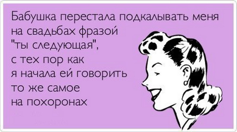Смешные фразы про свадьбу кто не Смешные фразы про свадьбу кто не