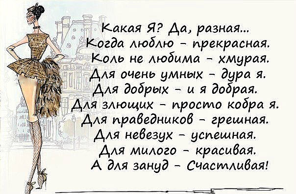 Стих дьявольски люблю Стих дьявольски люблю