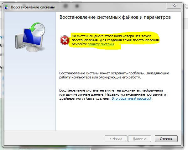 Как сделать восстановление системы если нету точек - Mmrr.ru