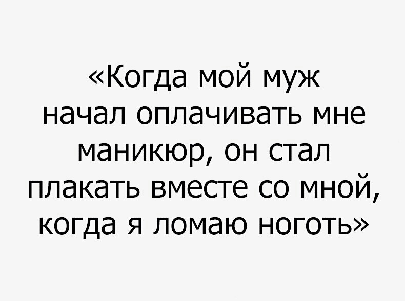 Муж привез жену на маникюр Муж привез жену на маникюр