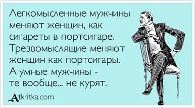 Статусы легкомысленная Статусы легкомысленная
