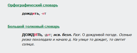 Велик есть ли такое слово Велик есть ли такое слово
