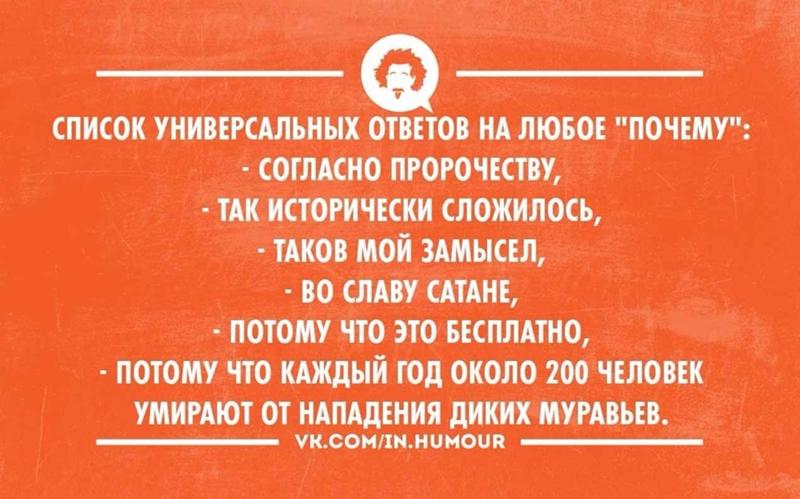 Универсальные ответы на вопрос что Универсальные ответы на вопрос что