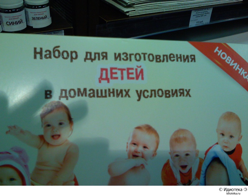 Как делать детей прикол Как делать детей прикол