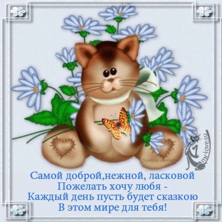 Ласковые нежные пожелание девушки Ласковые нежные пожелание девушки