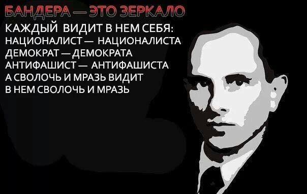 Цитаты бандеровцев Цитаты бандеровцев
