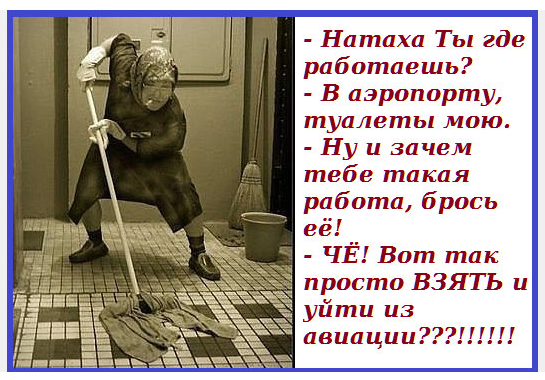 Анекдот чтобы я ушел из авиации Анекдот чтобы я ушел из авиации
