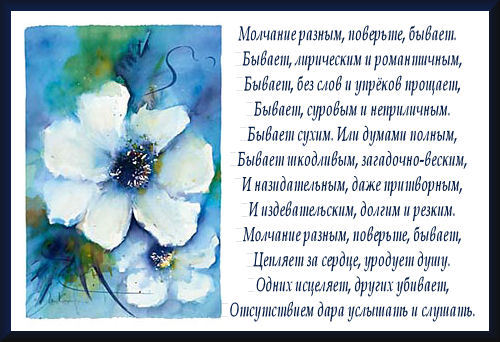 Мы молчали стих Мы молчали стих