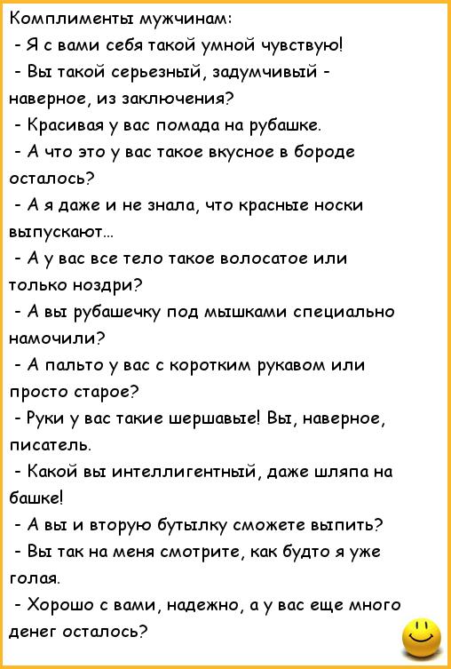Комплимент мужчине своими словами Комплимент мужчине своими словами