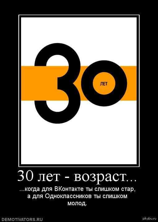 Поздравления 30 лет с приколом Поздравления 30 лет с приколом