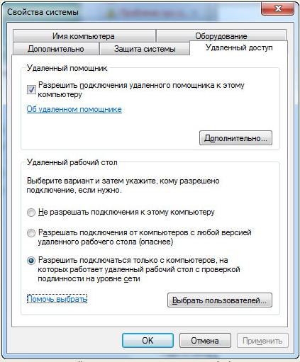 Как сделать удаленный доступ на windows 7