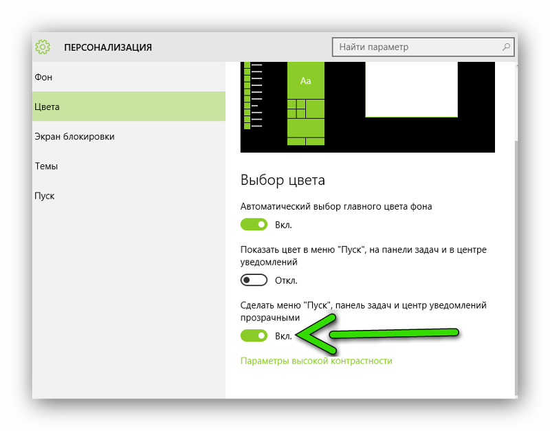 Как сделать прозрачный пуск в windows 7