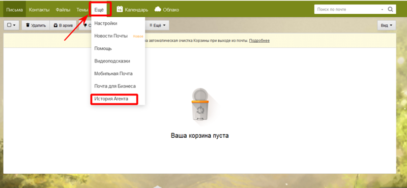 Где находятся архивы агента Где находятся архивы агента
