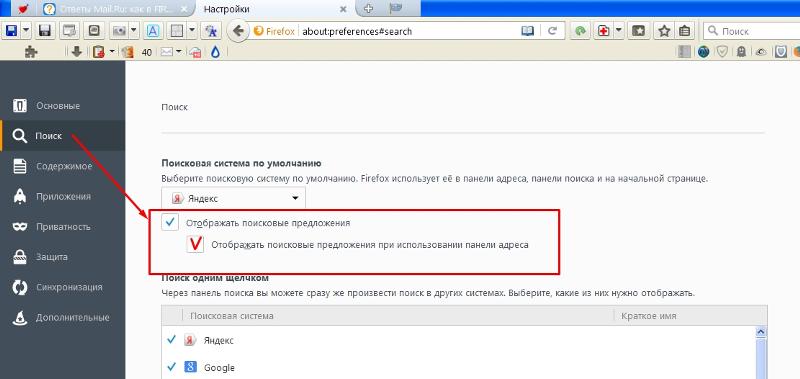 Ответы@Mail.Ru: как в FIREFOX сделать живой поиск из адресной строки как в CHROME?