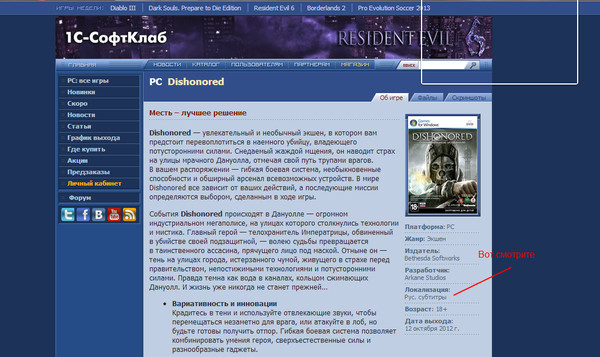 Как в dishonored сделать русскую озвучку Как в dishonored сделать русскую озвучку