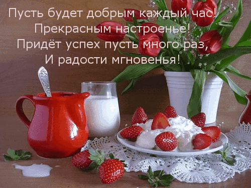 Пожелание доброго утра от души Пожелание доброго утра от души