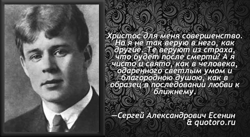 Стих есенина о боге Стих есенина о боге