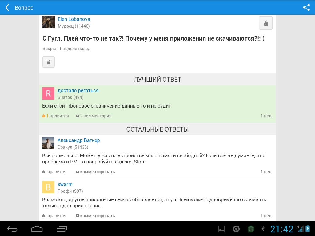 Почему я не могу скачать приложения с плей маркета Почему я не могу скачать приложения с плей маркета