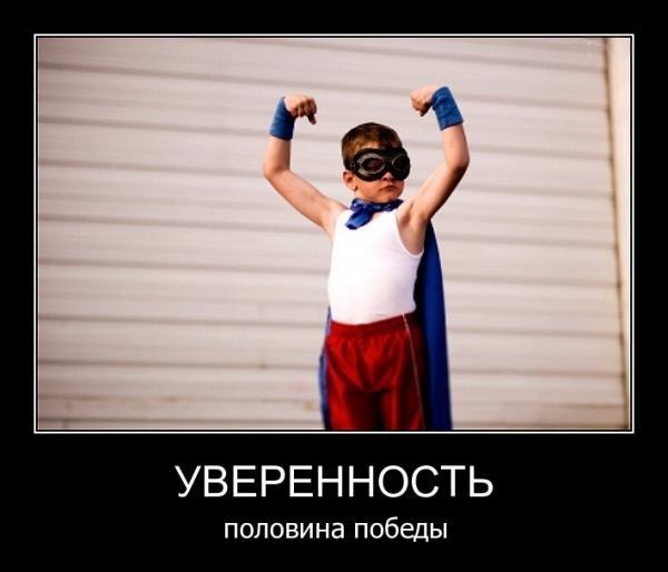 Что делать если чувствуешь неуверенность в себе