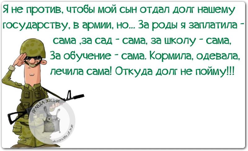 Армейские цитаты афоризмы Армейские цитаты афоризмы