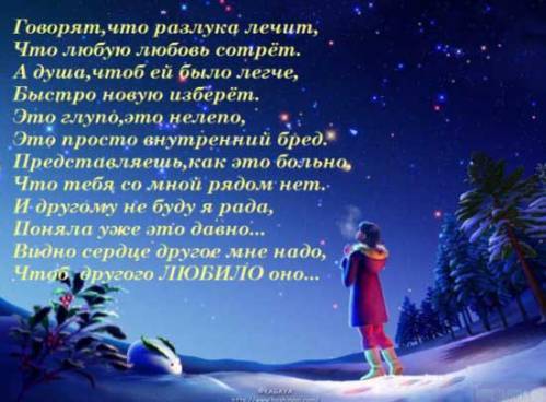Стих парню о любви и разлуке Стих парню о любви и разлуке