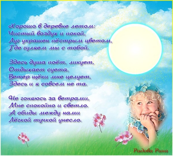 Отдохнем и мы стих Отдохнем и мы стих