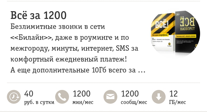 Билайн в крыму роуминг как подключить 2018 Билайн в крыму роуминг как подключить 2018