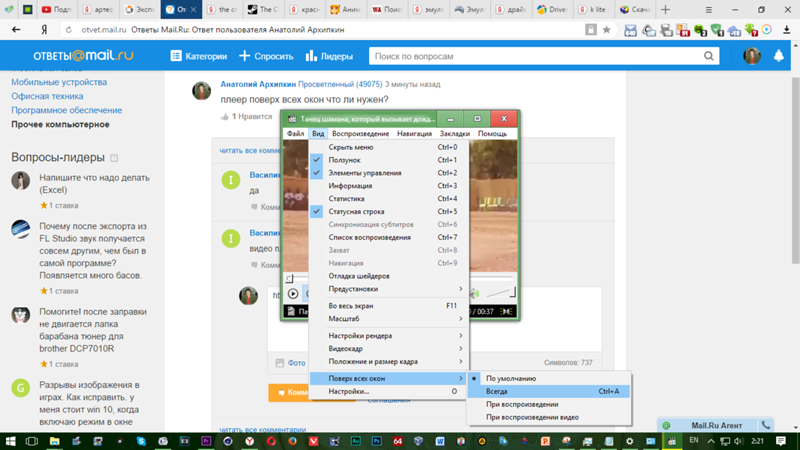 Windows 10 как сделать окно поверх всех окон