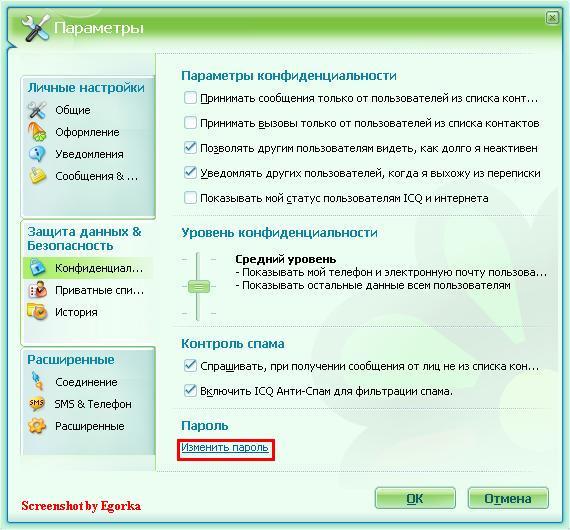 Отвязать icq от телефона Отвязать icq от телефона
