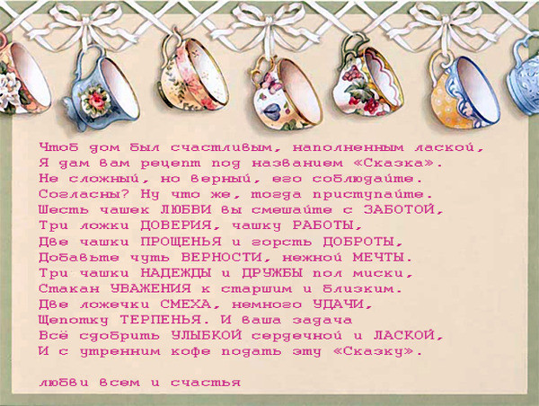 Картинки рецепт счастливого дома для декупажа Картинки рецепт счастливого дома для декупажа