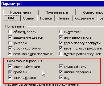 Как сделать принудительный конец строки в ворде