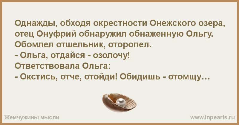 Стих о ольга отдайся озолочу стих Стих о ольга отдайся озолочу стих