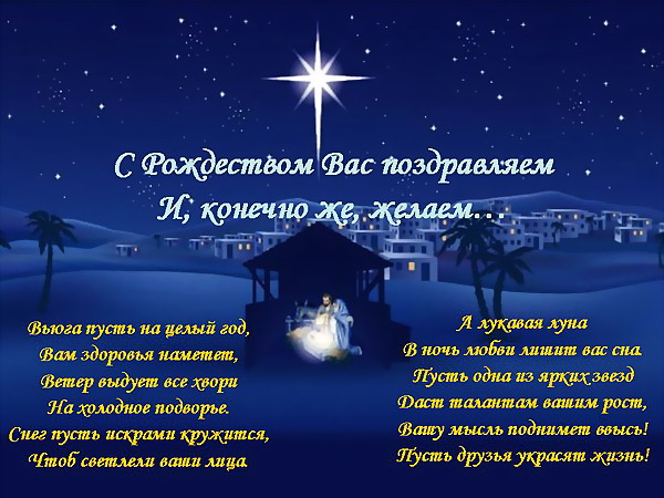 Поздравления с рождеством для друзей смс