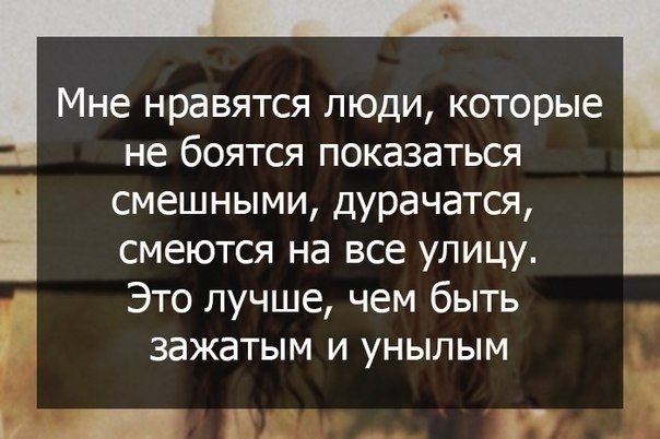 Прикольные статусы которые всем нравятся Прикольные статусы которые всем нравятся