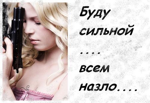 Статусы на зло бывшим девушкам Статусы на зло бывшим девушкам