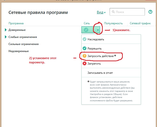 Как в касперскому сделать программу доверенной Как в касперскому сделать программу доверенной