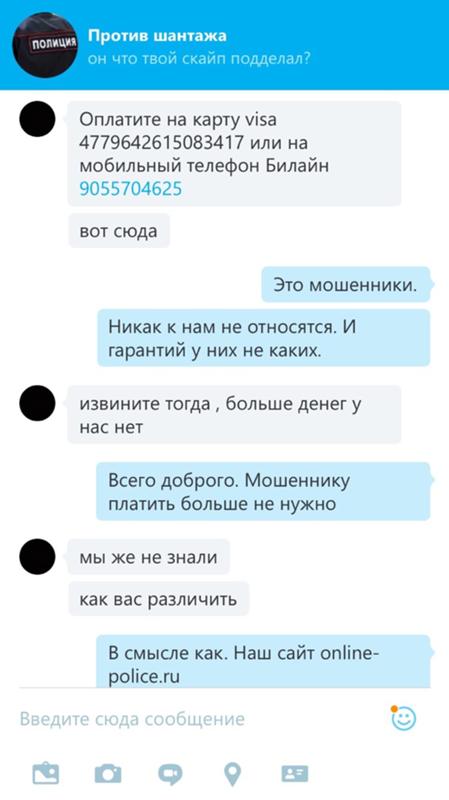 Шантаж в скайпе гигантский песчаный