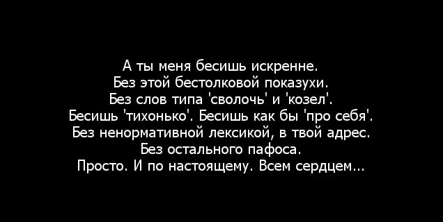 Стих бесит бывший Стих бесит бывший