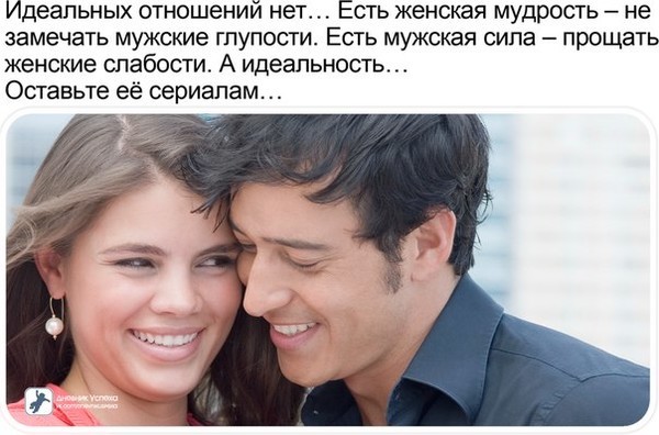 Идеальные отношения для идеальных людей Идеальные отношения для идеальных людей
