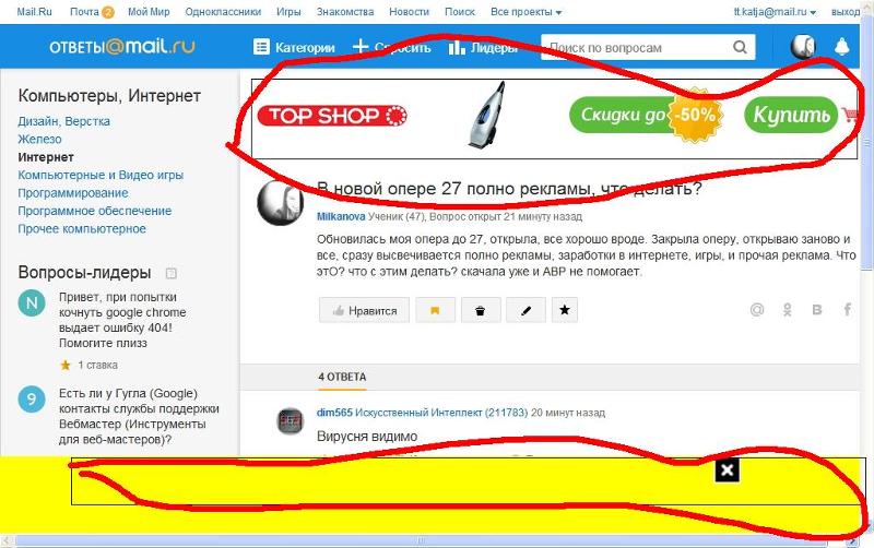 Опера вся в рекламе что делать