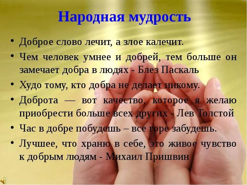 Цитаты для эссе о человеке Цитаты для эссе о человеке