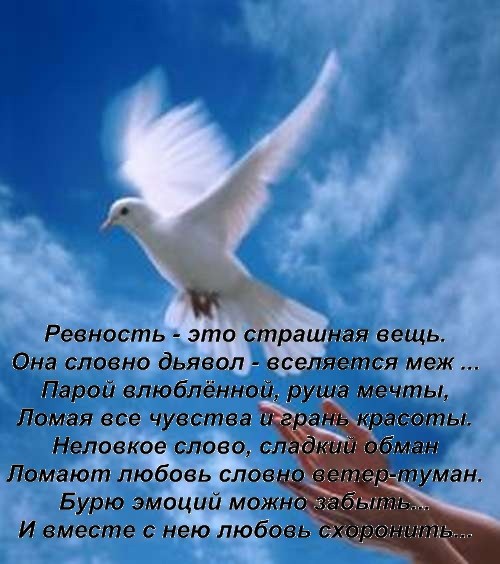 Стих любимому когда ревнуешь Стих любимому когда ревнуешь