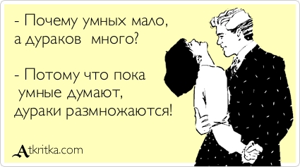 Цитата про умного и дурака Цитата про умного и дурака