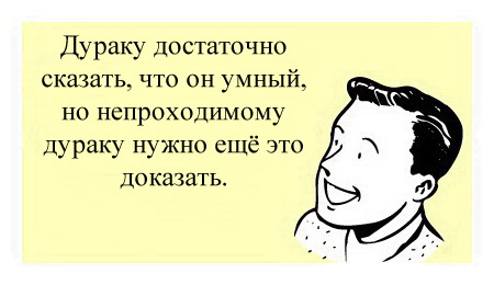 Скажи дураку пословица Скажи дураку пословица