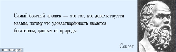 Цитата богат не тот человек Цитата богат не тот человек