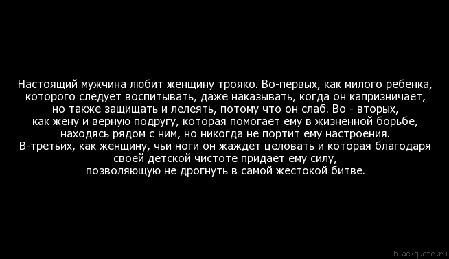 Статус хочу мужчину настоящего Статус хочу мужчину настоящего