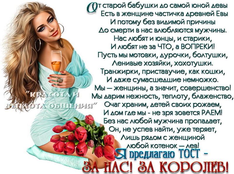 Самые красивые тосты для женщины Самые красивые тосты для женщины