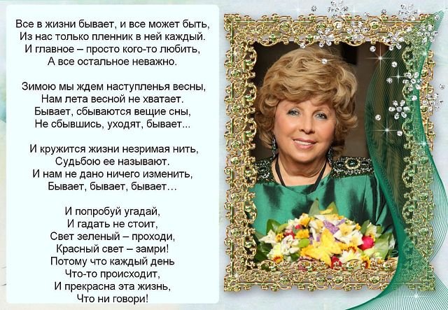 Поздравление про всю жизнь Поздравление про всю жизнь